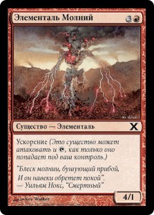 Lightning Elemental (rus)