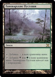 Llanowar Wastes (rus)