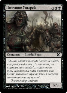 Mass of Ghouls (rus)