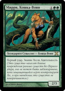 Mirri, Cat Warrior (rus)