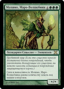 Molimo, Maro-Sorcerer (rus)