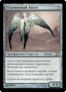 Platinum Angel (rus)