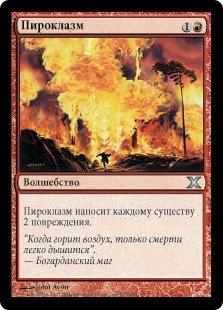 Pyroclasm (rus)