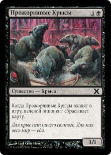 Ravenous Rats (rus)