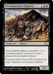 Relentless Rats (rus)