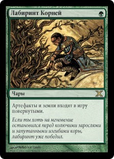 Root Maze (rus)