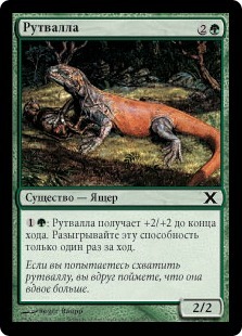 Rootwalla (rus)