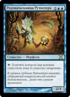 Rootwater Matriarch (rus)