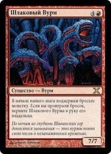 Scoria Wurm (rus)