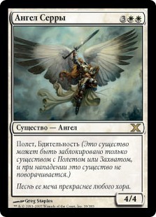 Serra Angel (rus)
