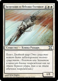 Skyhunter Skirmisher (rus)