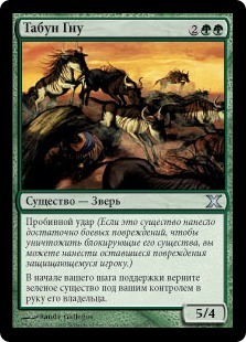Stampeding Wildebeests (rus)