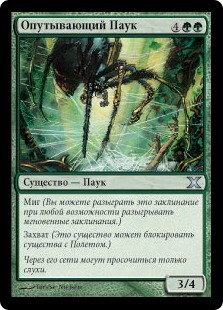 Tangle Spider (rus)