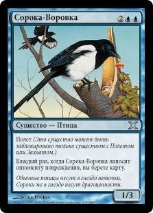 Thieving Magpie (rus)