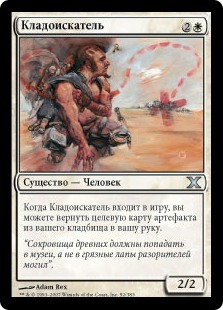 Treasure Hunter (rus)