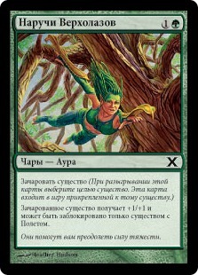 Treetop Bracers (rus)