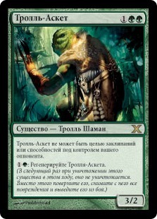 Troll Ascetic (rus)