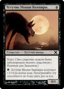Vampire Bats (rus)