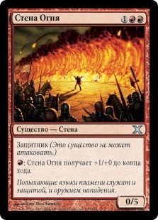 Wall of Fire (rus)