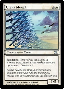 Wall of Swords (rus)