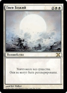Wrath of God (rus)