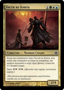 Bant Sojourners (rus)