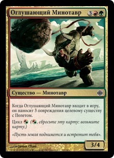 Deadshot Minotaur (rus)