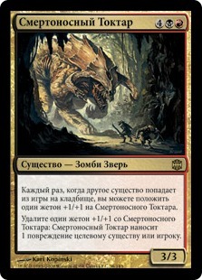 Deathbringer Thoctar (rus)