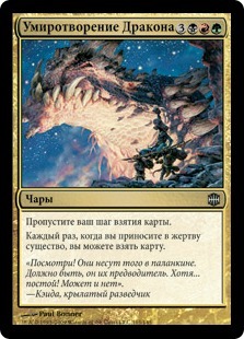Dragon Appeasement (rus)