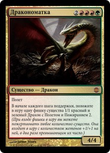 Дракономатка (Dragon Broodmother)