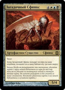Enigma Sphinx (rus)