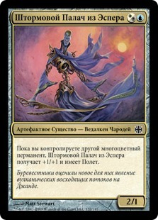 Esper Stormblade (rus)