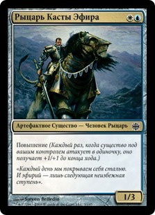Ethercaste Knight (rus)