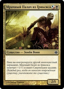 Grixis Grimblade (rus)