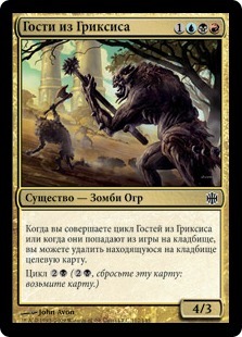 Grixis Sojourners (rus)