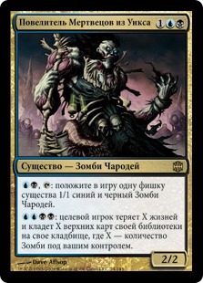 Lich Lord of Unx (rus)