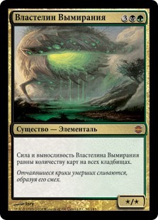 Lord of Extinction (rus)