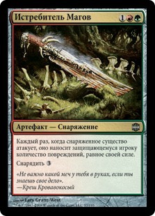 Mage Slayer (rus)