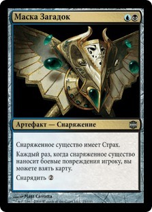 Mask of Riddles (rus)