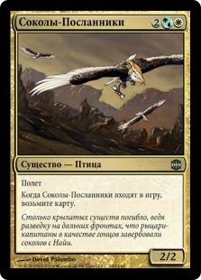 Messenger Falcons (rus)