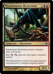 Monstrous Carabid (rus)