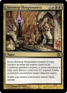 Necromancer's Covenant (rus)