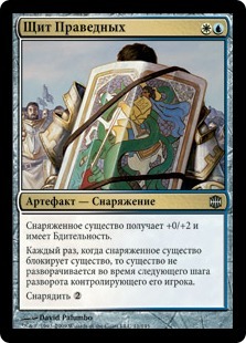 Shield of the Righteous (rus)