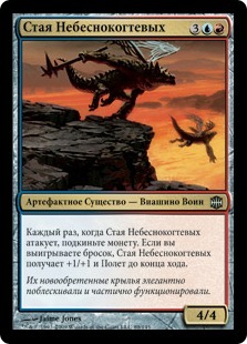 Skyclaw Thrash (rus)