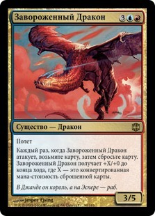Spellbound Dragon (rus)