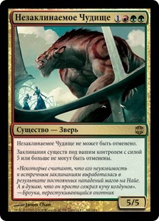 Spellbreaker Behemoth (rus)