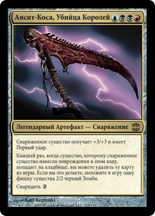 Unscythe, Killer of Kings (rus)