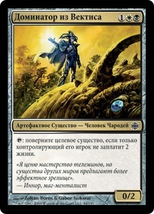 Vectis Dominator (rus)