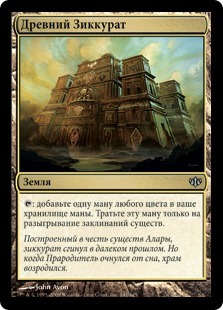 Ancient Ziggurat (rus)
