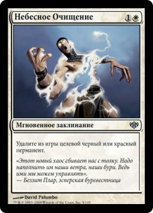 Celestial Purge (rus)